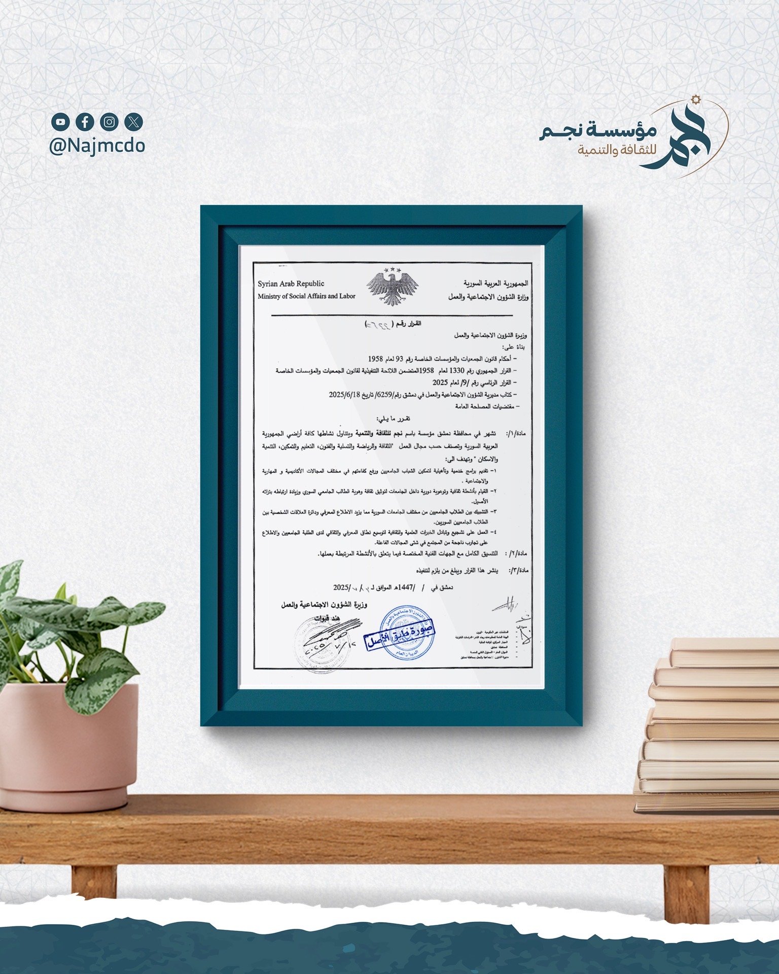 The licence document of Najm Foundation for Culture and Development